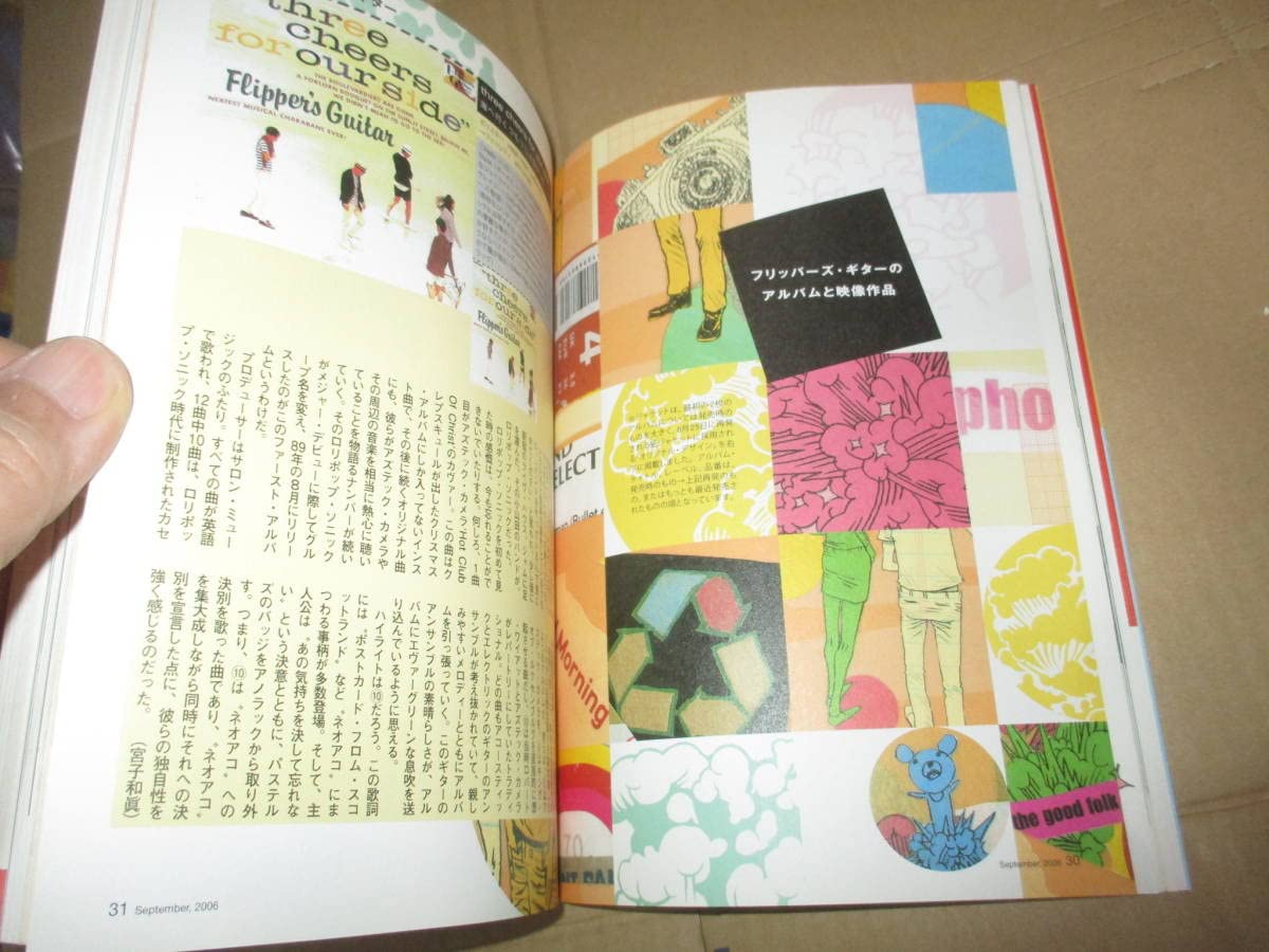 Amazon.co.jp: ミュージックマガジン 特集フリッパーズギター 小山田